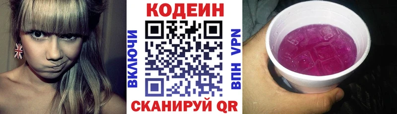 Кодеин напиток Lean (лин)  Нязепетровск 